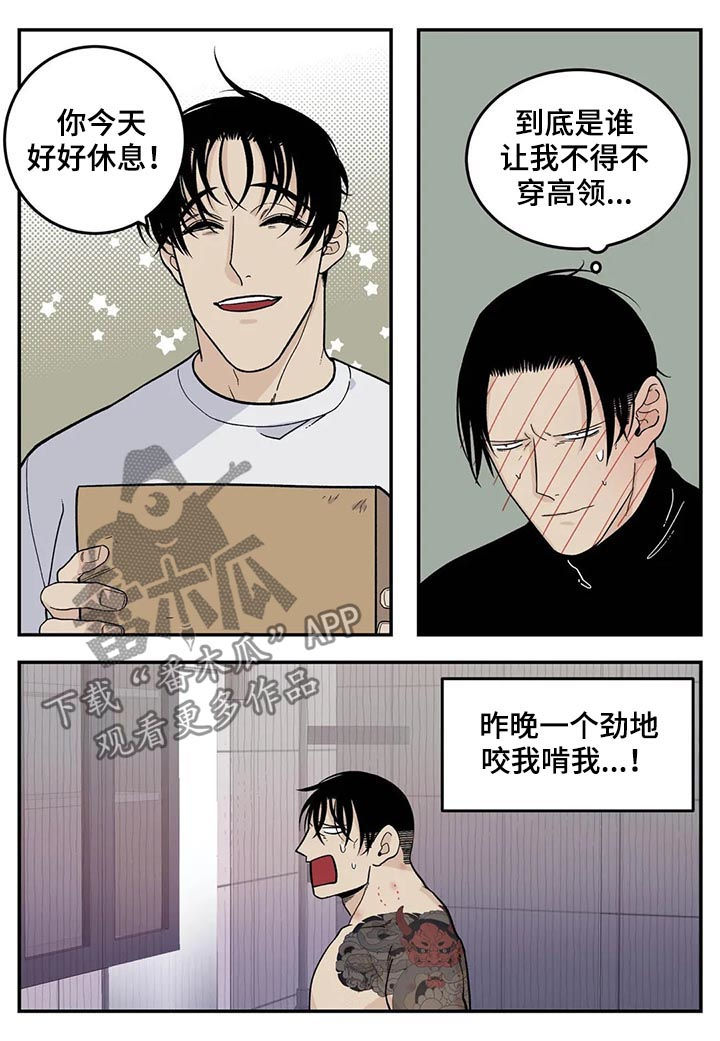 老大的打火机漫画,第50章：磨牙棒1图