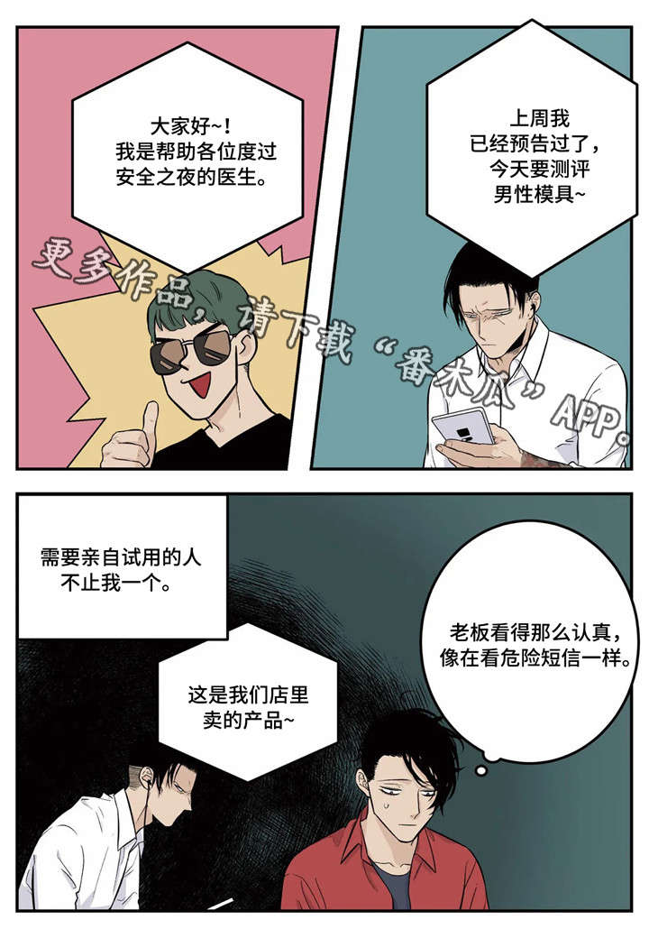 老大的打火机漫画,第7章：试用1图