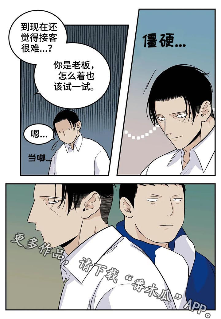 老大的打火机漫画,第65章：新产品2图