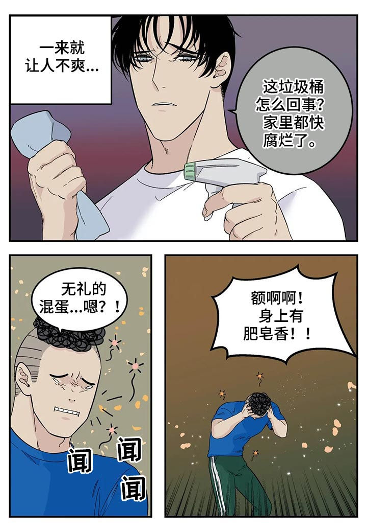 老大的打火机漫画,第67章：借宿1图