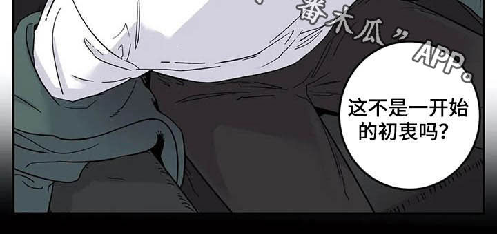 老大的打火机漫画,第76章：初衷2图