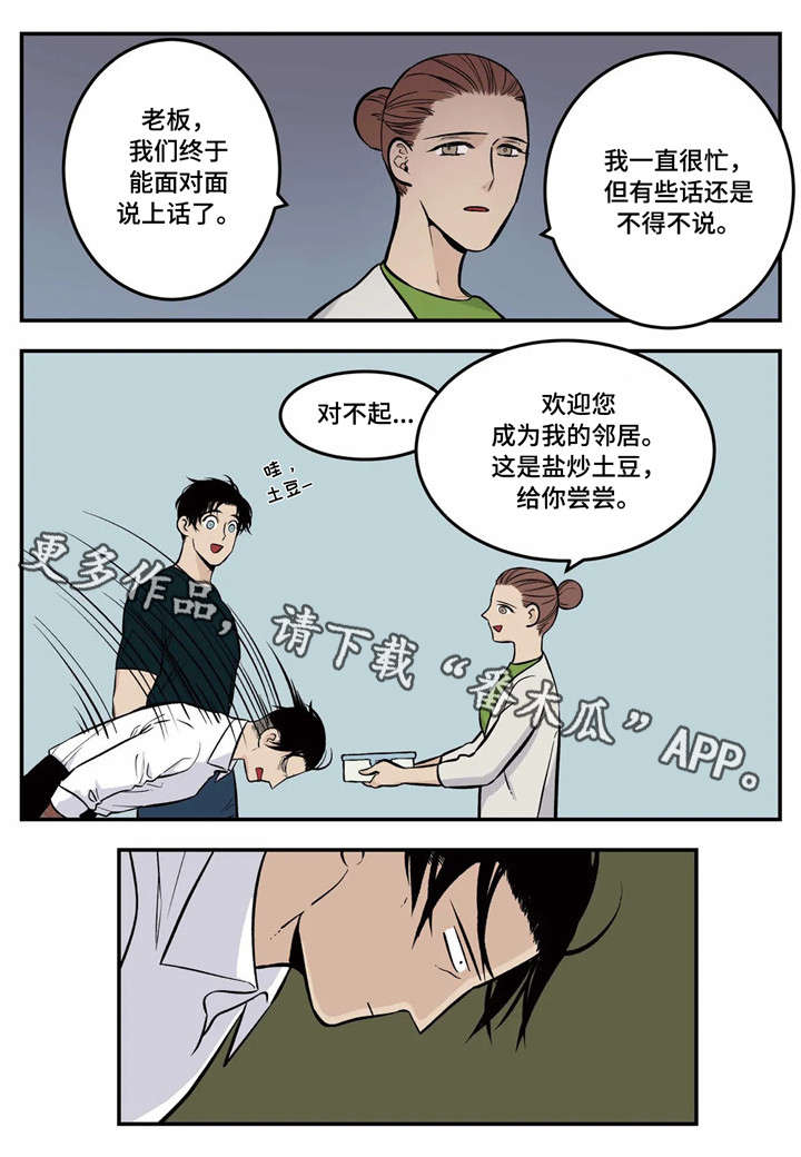 老大的打火机漫画,第5章：传说中的职员1图