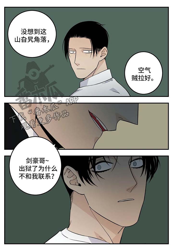 老大的打火机漫画,第27章：子浩出现1图