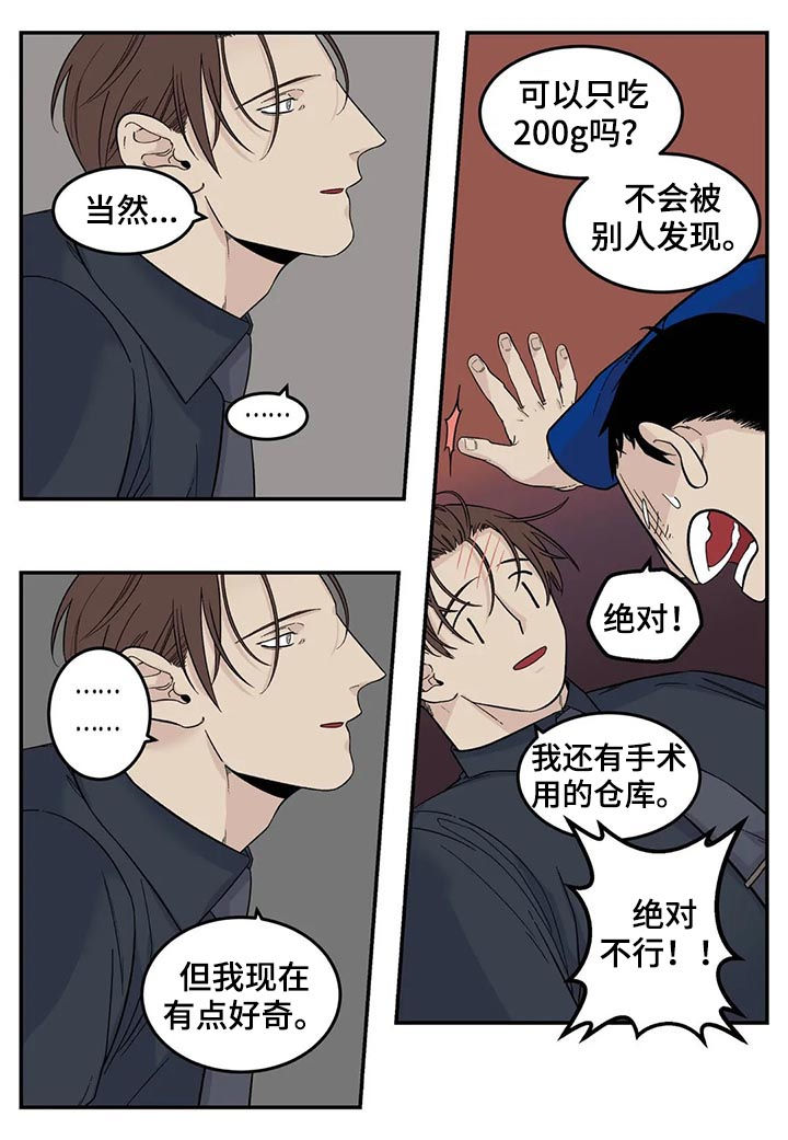 老大的打火机漫画,第66章：你不吃人肉吧？1图