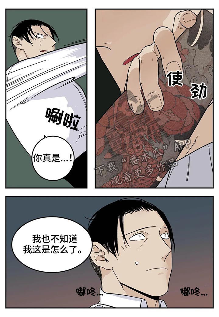 老大的打火机漫画,第59章：像傻瓜一样2图
