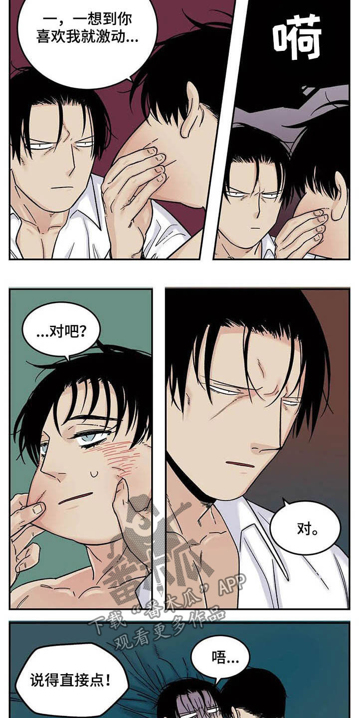 老大的打火机漫画,第79章：喜欢你1图