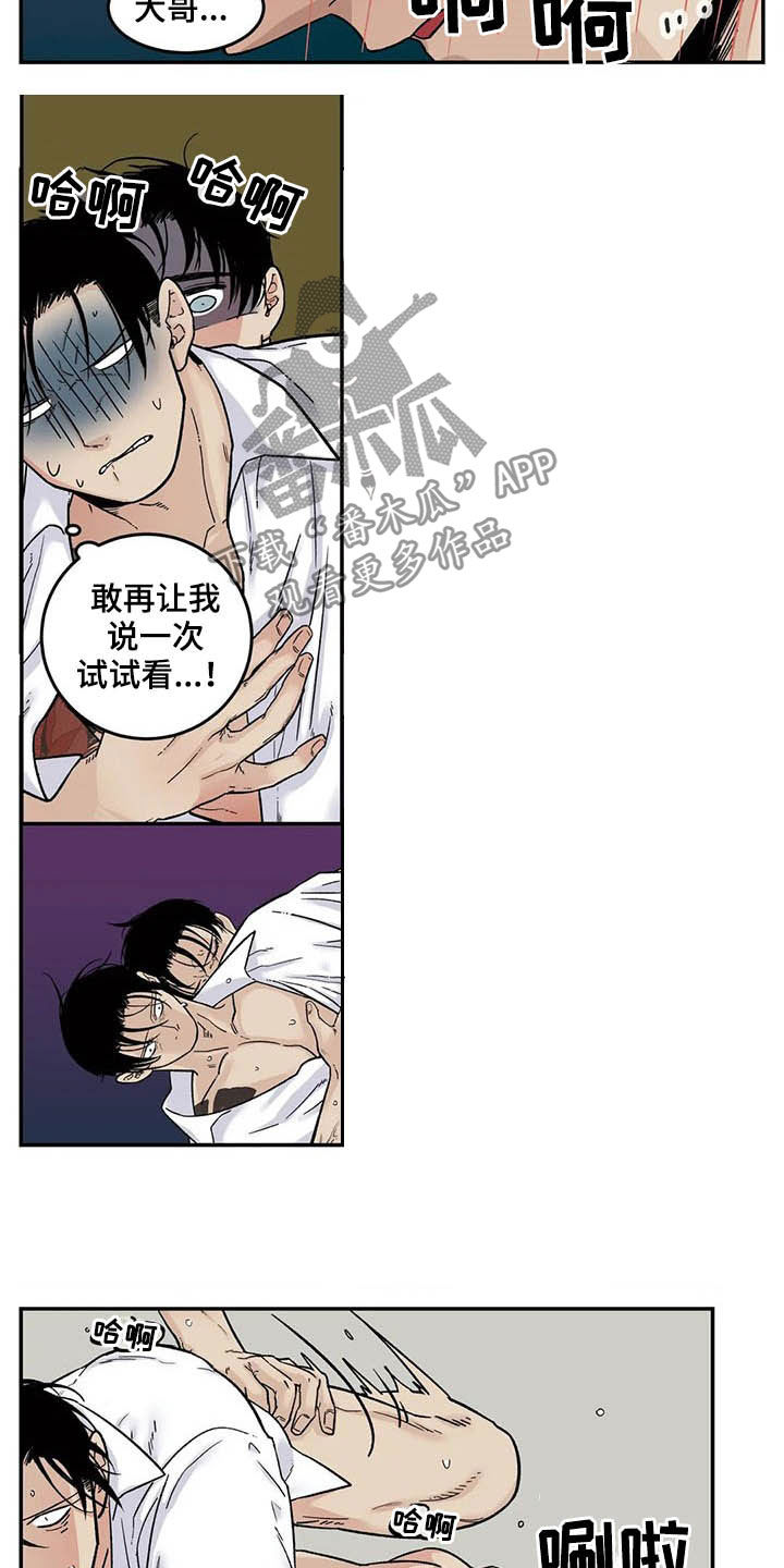 老大的打火机漫画,第79章：喜欢你1图