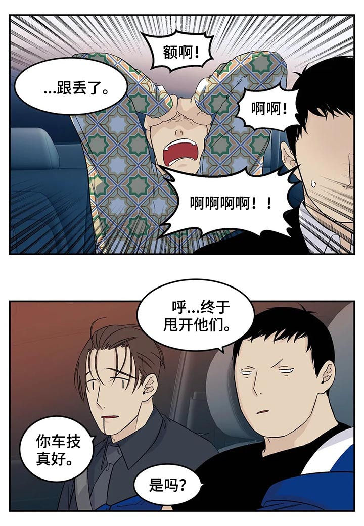 老大的打火机漫画,第67章：借宿2图