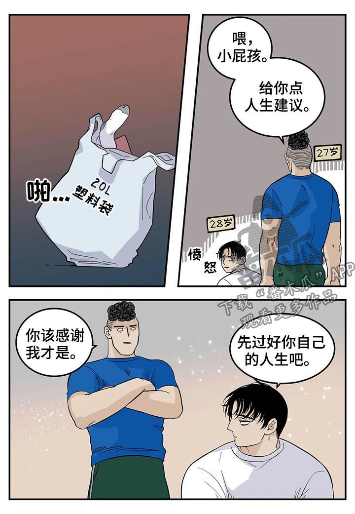 老大的打火机漫画,第67章：借宿2图