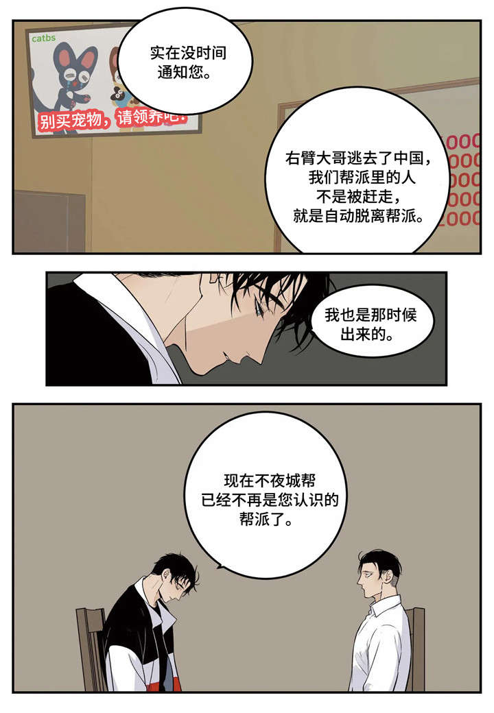 老大的打火机漫画,第2章：创业1图
