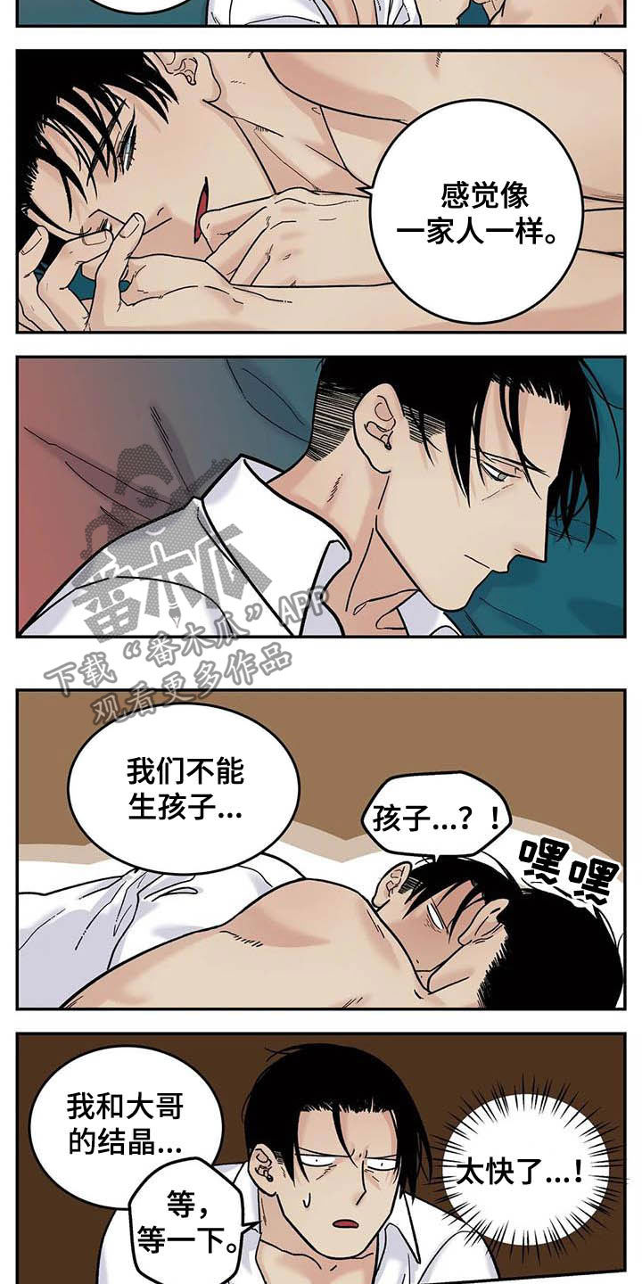 老大的打火机漫画,第80章：畅想未来2图