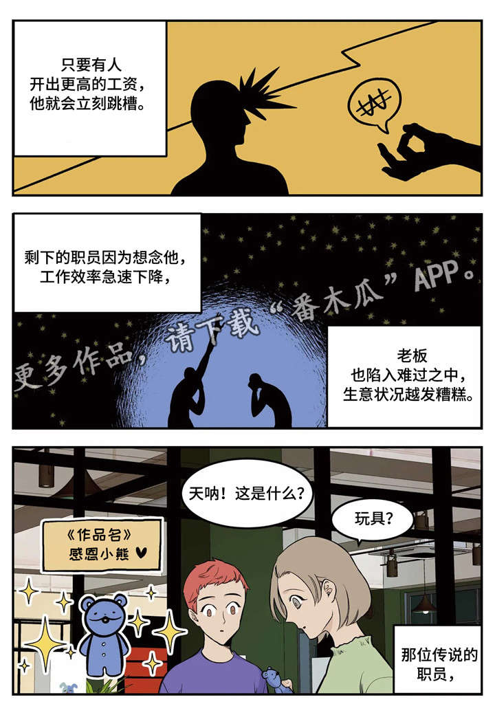 老大的打火机漫画,第5章：传说中的职员2图