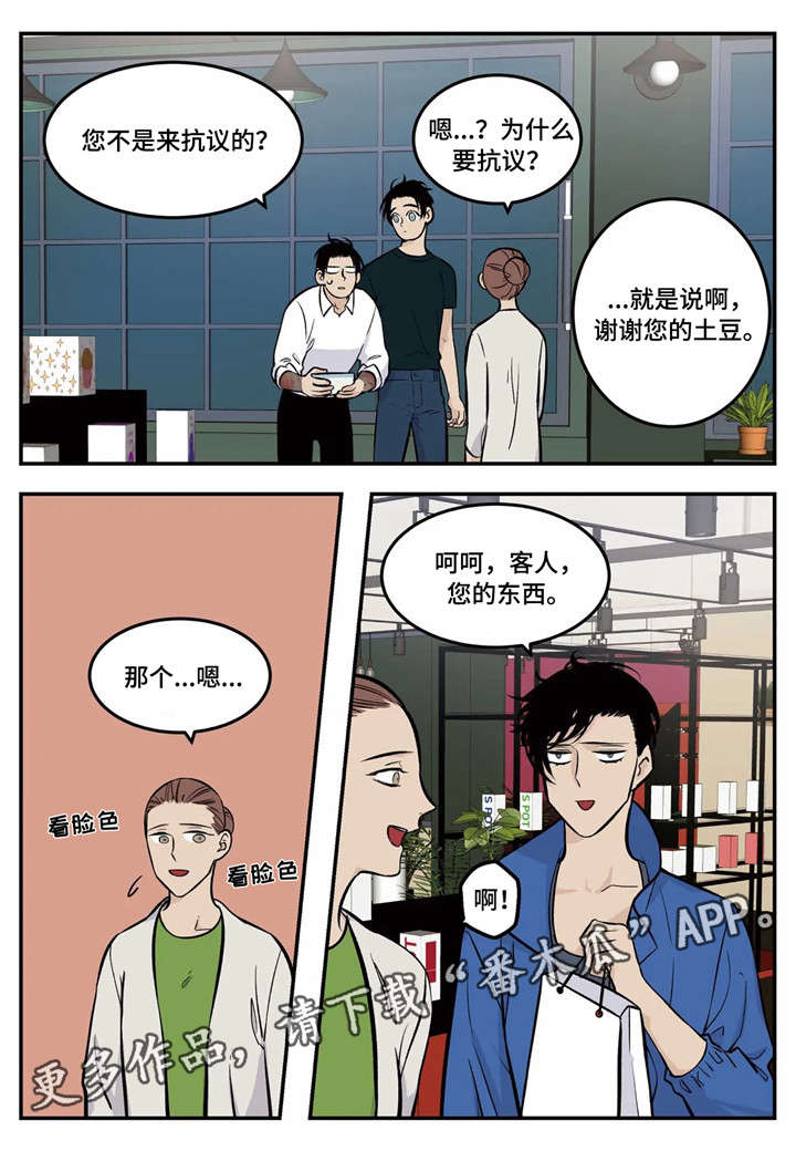 老大的打火机漫画,第5章：传说中的职员2图