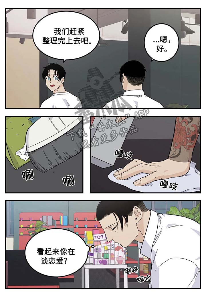 老大的打火机漫画,第27章：子浩出现2图