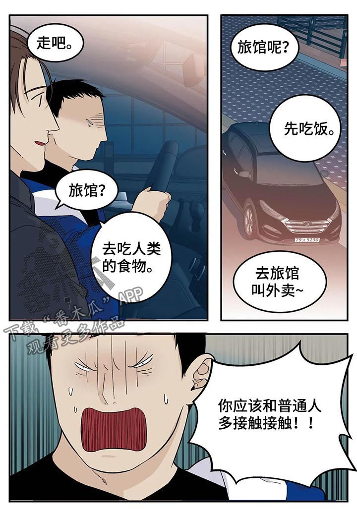 老大的打火机漫画,第66章：你不吃人肉吧？2图