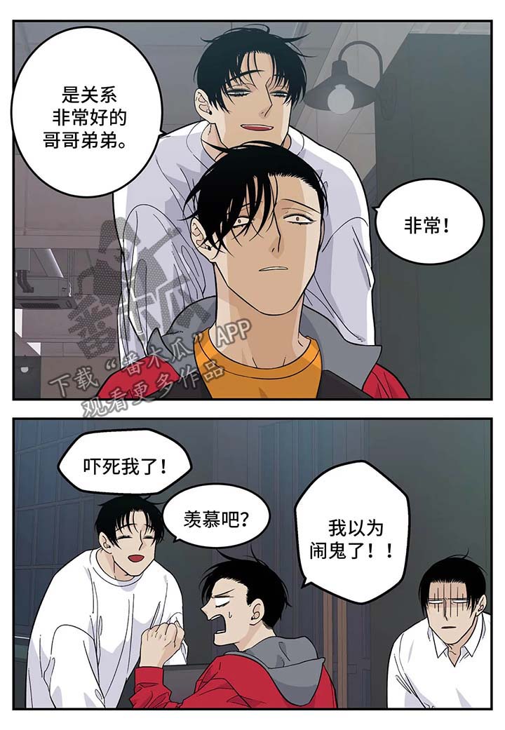 老大的打火机漫画,第27章：子浩出现1图