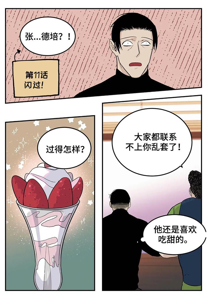 老大的打火机漫画,第60章：张德培1图