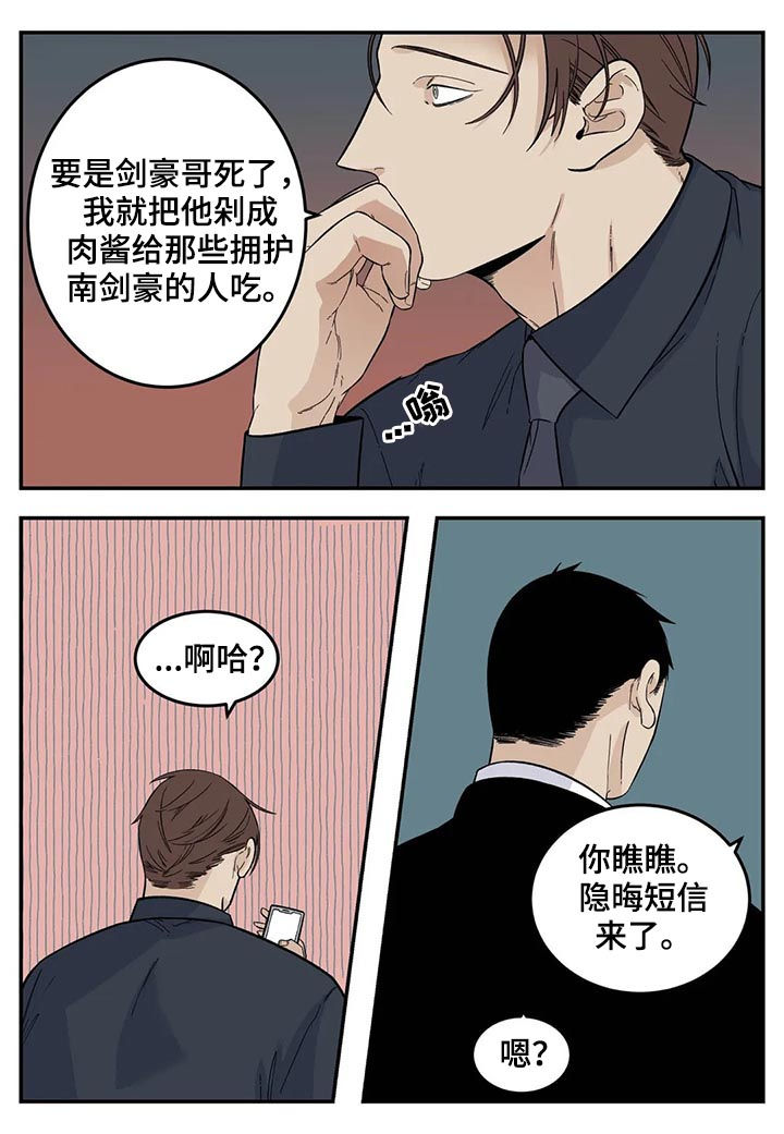 老大的打火机漫画,第65章：新产品2图
