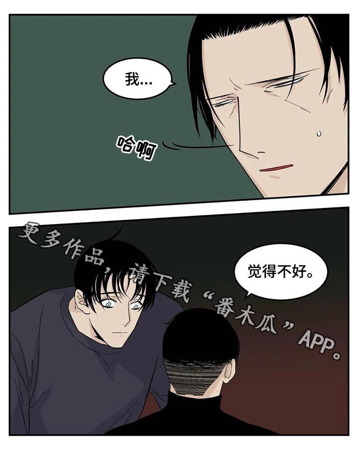 老大的打火机漫画,第61章：觉得不好2图