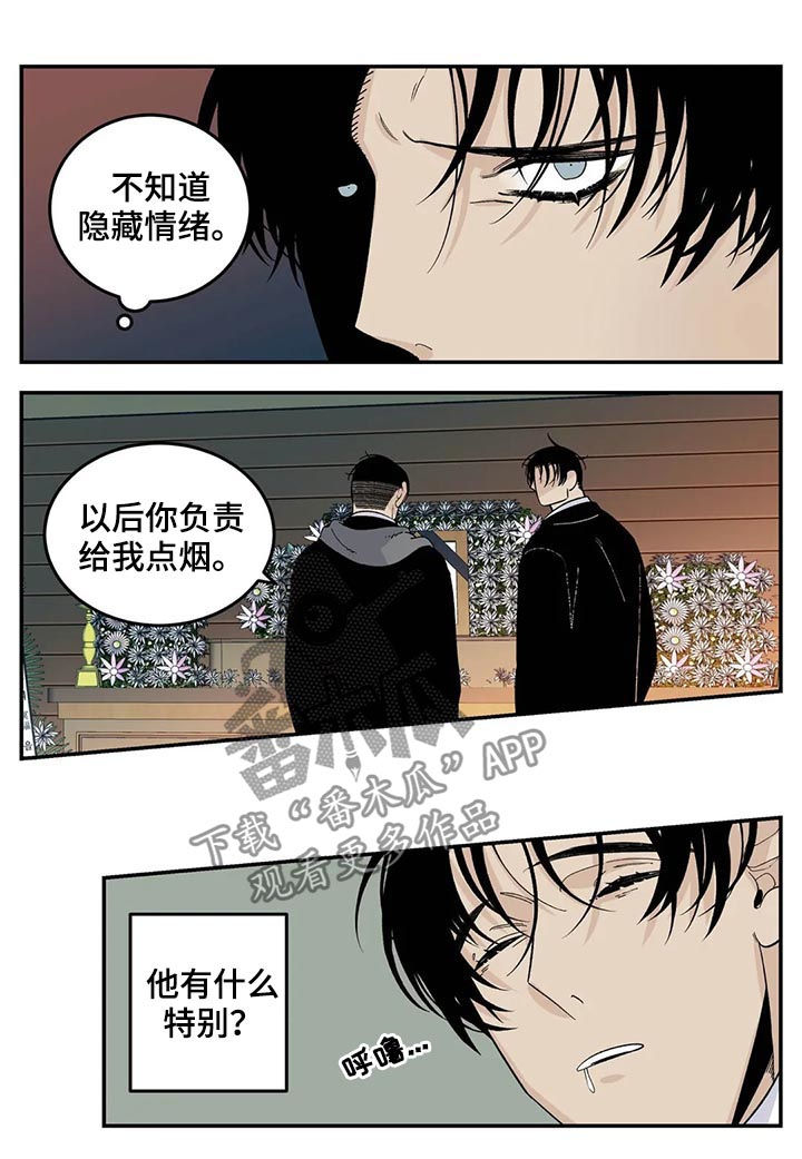 老大的打火机漫画,第71章：不会不要你1图