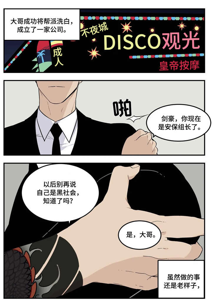 老大的打火机漫画,第2章：创业1图