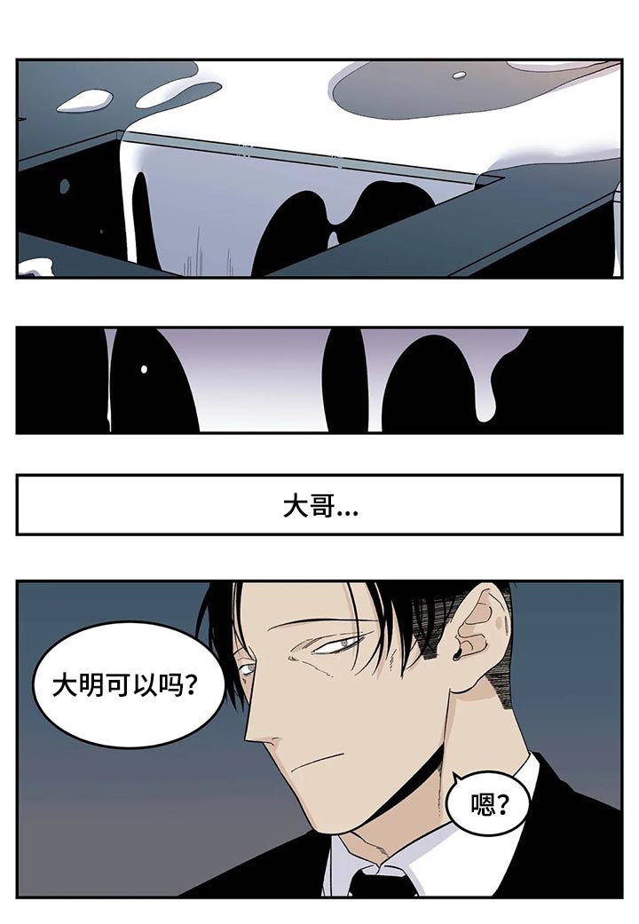老大的打火机漫画,第70章：让你别说话1图