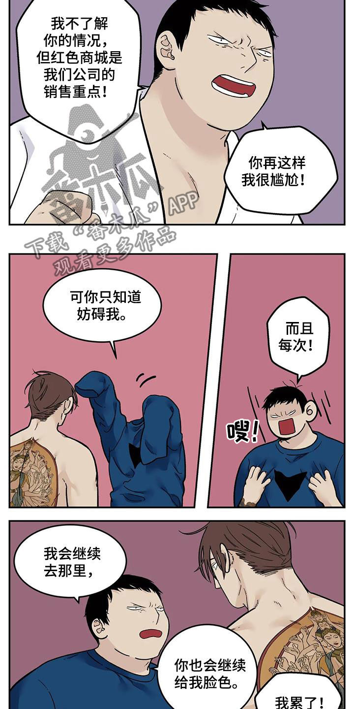 老大的打火机漫画,第84章：我们结束了1图