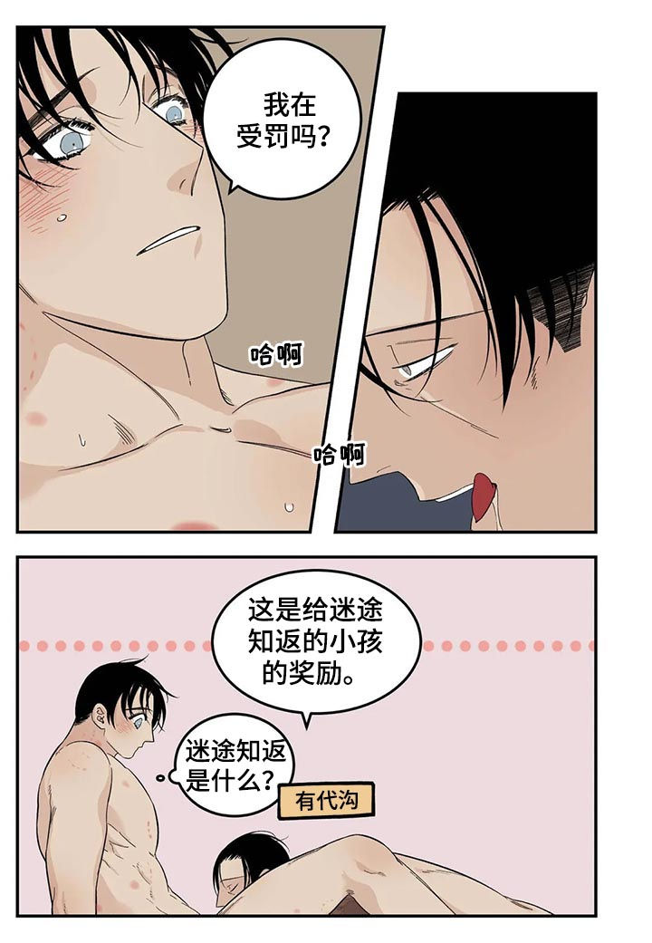 老大的打火机漫画,第72章：不准离家出走1图