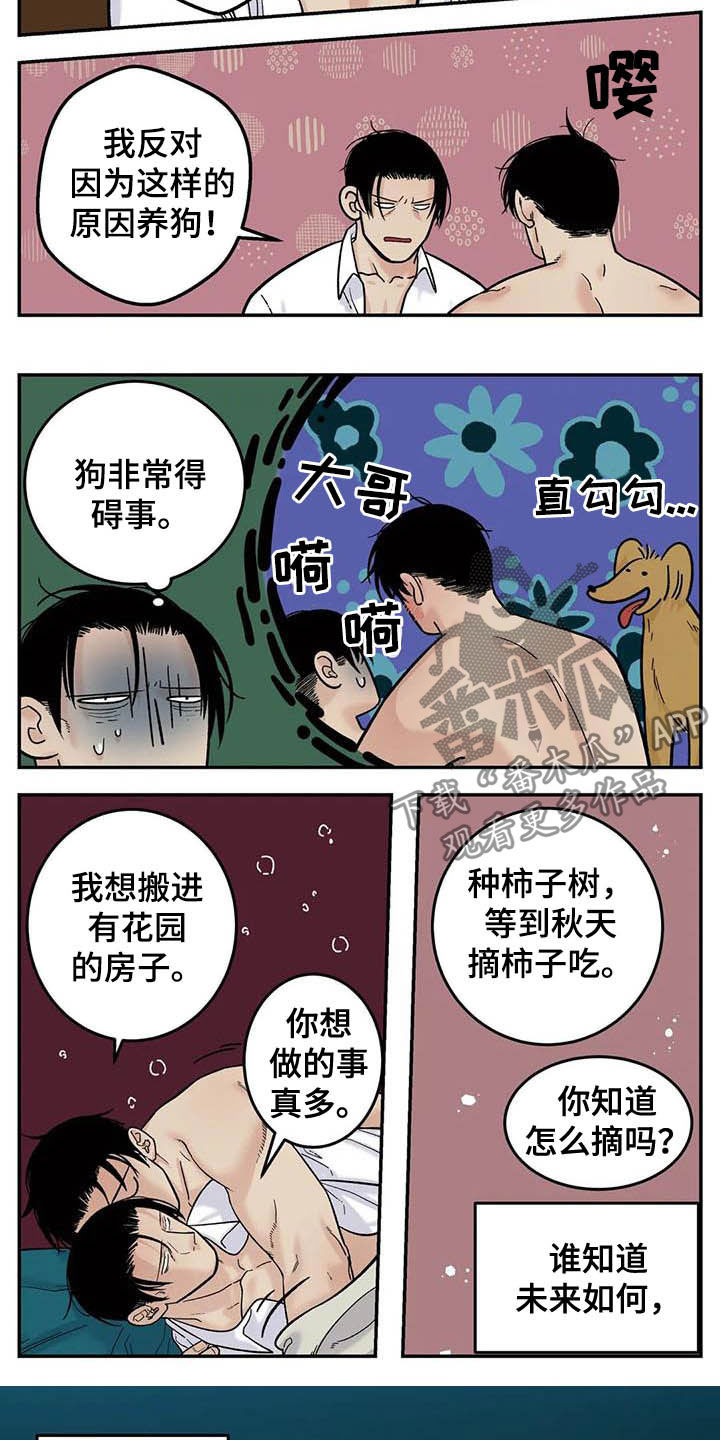老大的打火机漫画,第80章：畅想未来1图