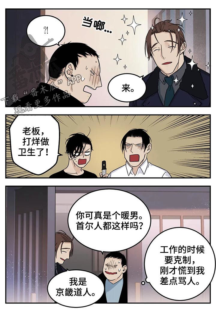 老大的打火机漫画,第40章：危险工作？2图