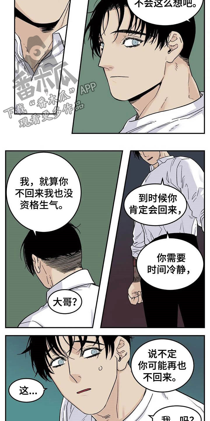 老大的打火机漫画,第78章：害怕失去1图