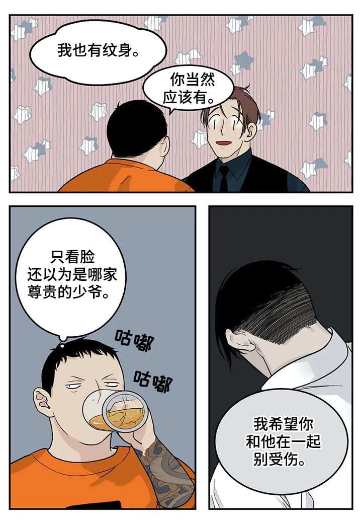 老大的打火机漫画,第49章：有对象吗1图