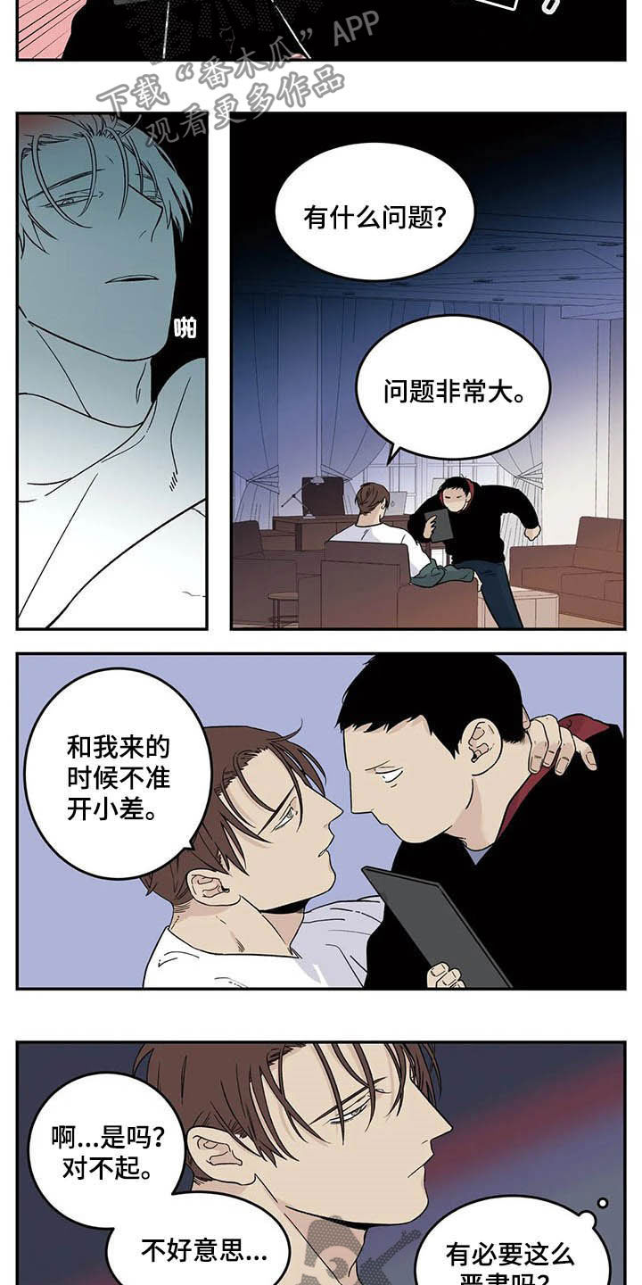 老大的打火机漫画,第76章：初衷2图