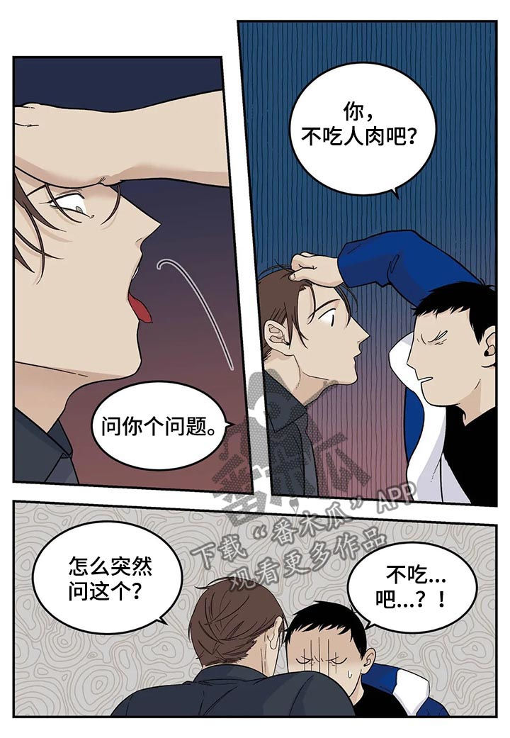 老大的打火机漫画,第66章：你不吃人肉吧？2图