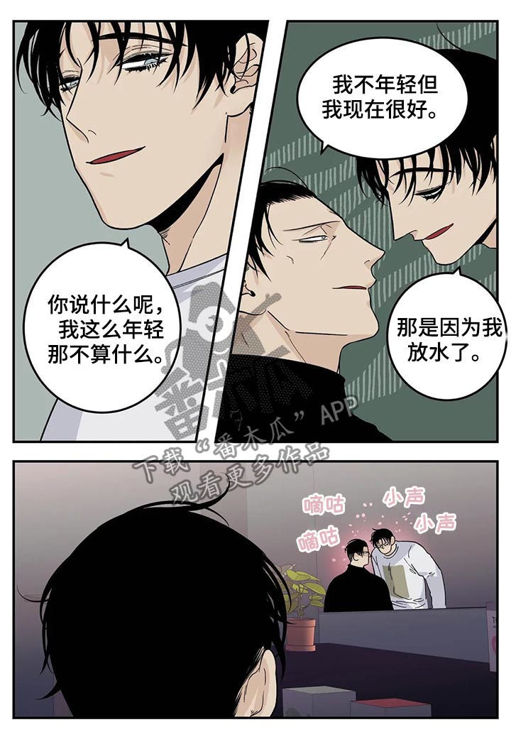 老大的打火机漫画,第50章：磨牙棒1图