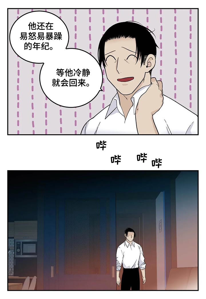 老大的打火机漫画,第63章：离家出走1图