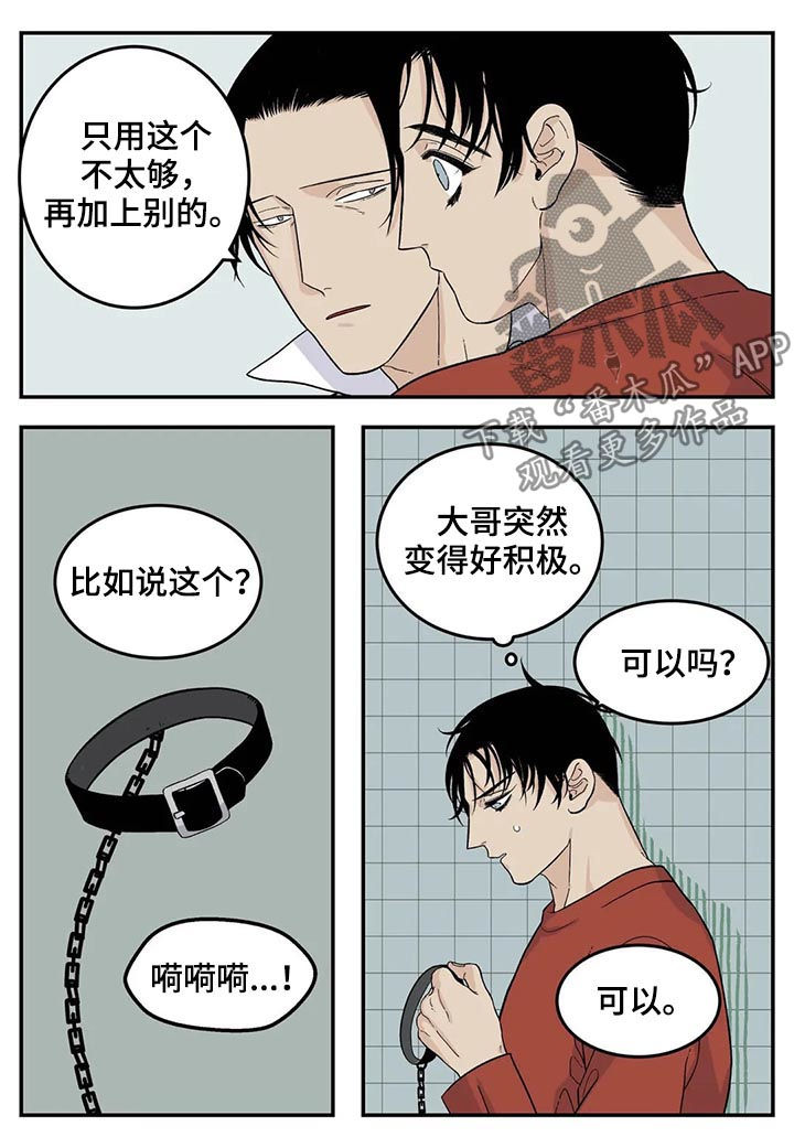 老大的打火机漫画,第52章：下雪了2图