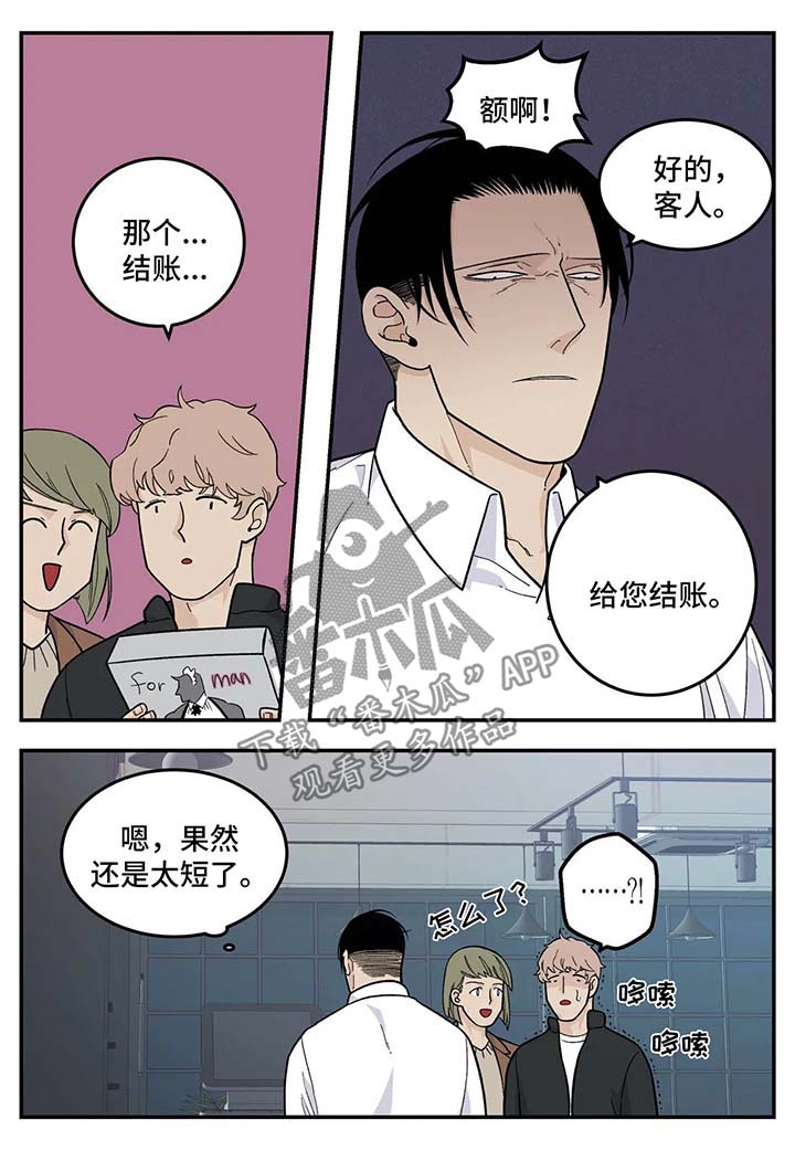 老大的打火机漫画,第34章：衣服2图