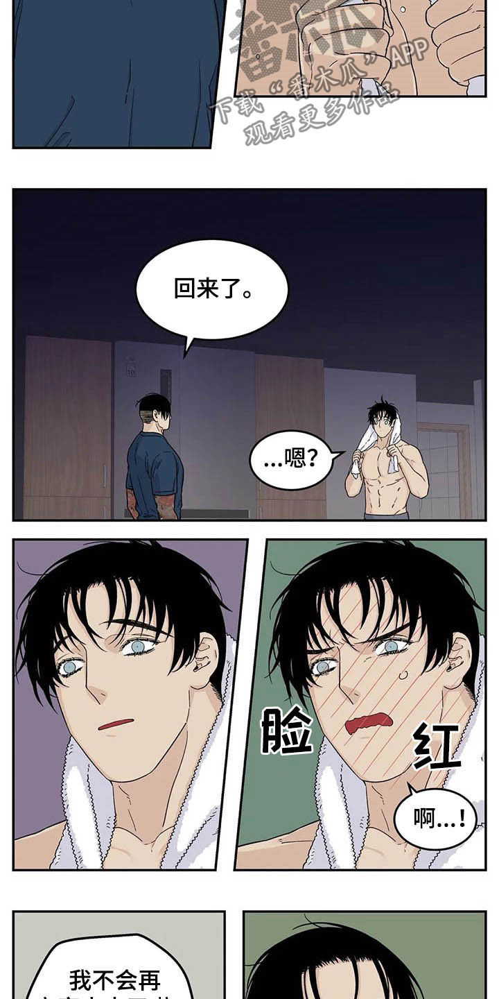 老大的打火机漫画,第77章：牙印1图
