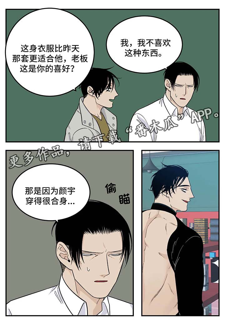 老大的打火机漫画,第34章：衣服2图