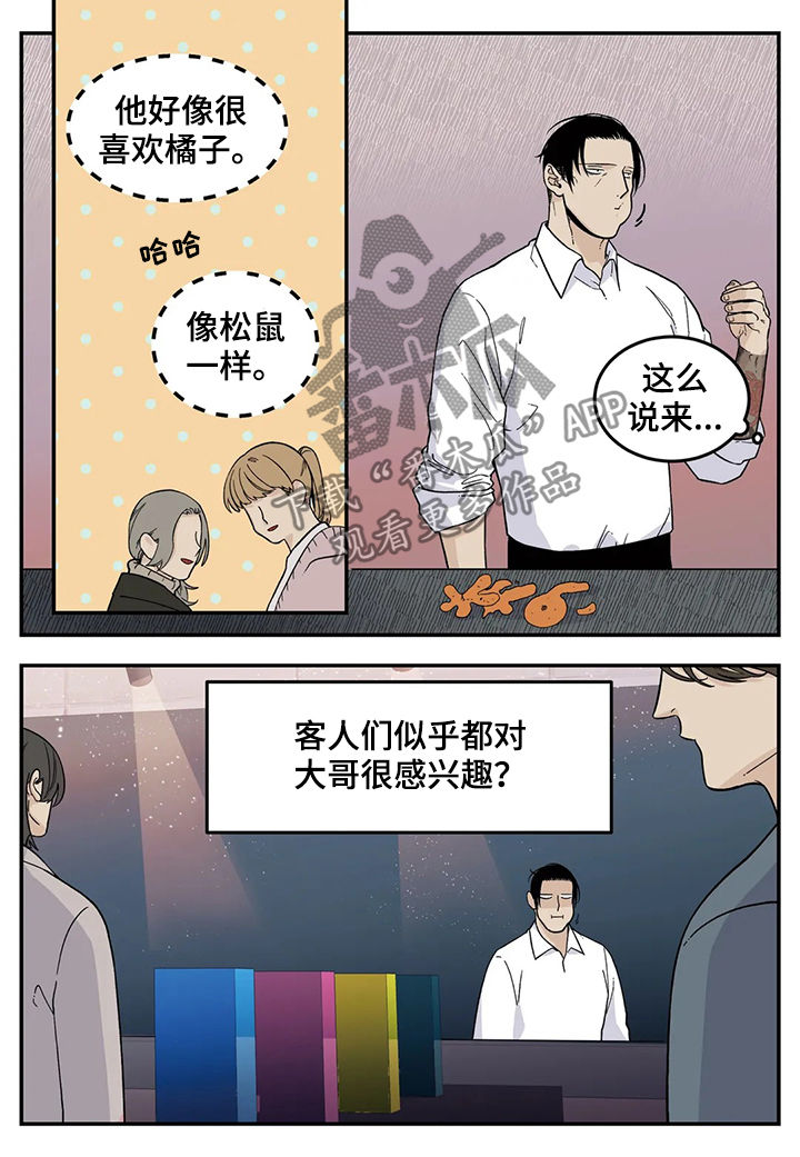 老大的打火机漫画,第57章：橘子2图