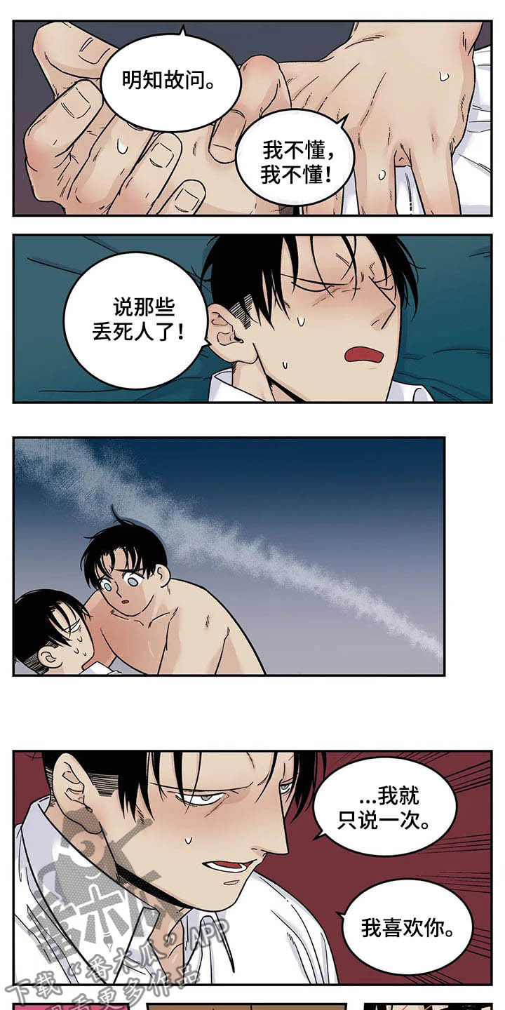 老大的打火机漫画,第79章：喜欢你1图