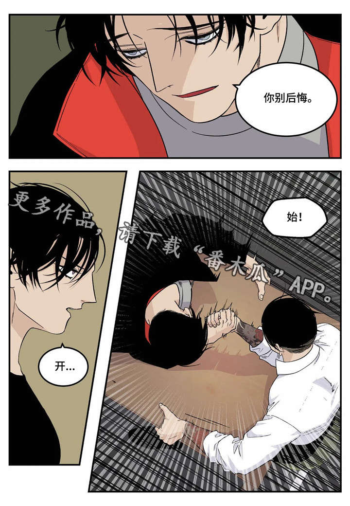 老大的打火机漫画,第23章：愿望2图