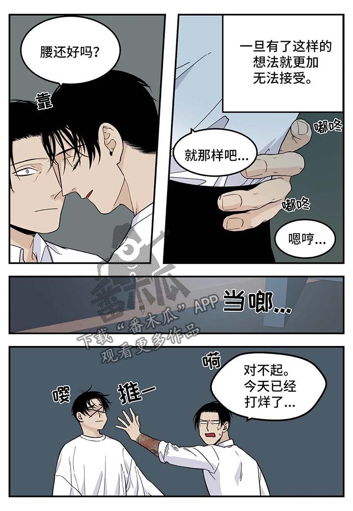 老大的打火机漫画,第27章：子浩出现2图