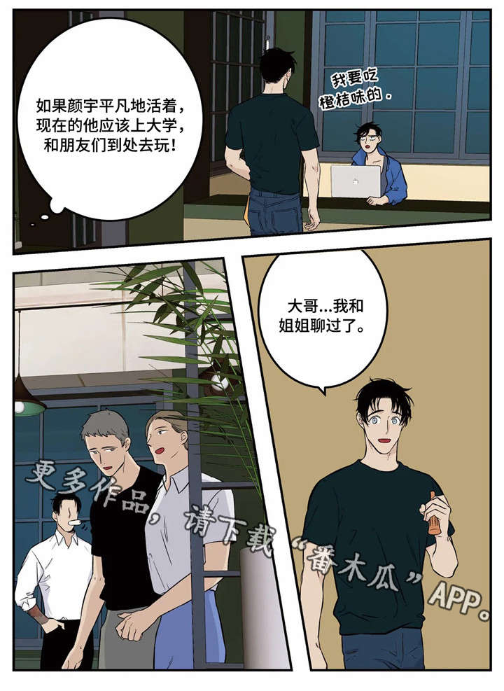 老大的打火机漫画,第4章：选址2图