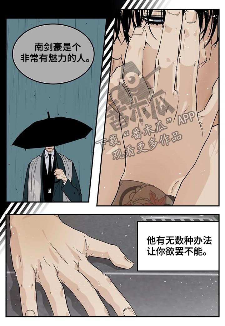 老大的打火机漫画,第45章：冷静点2图