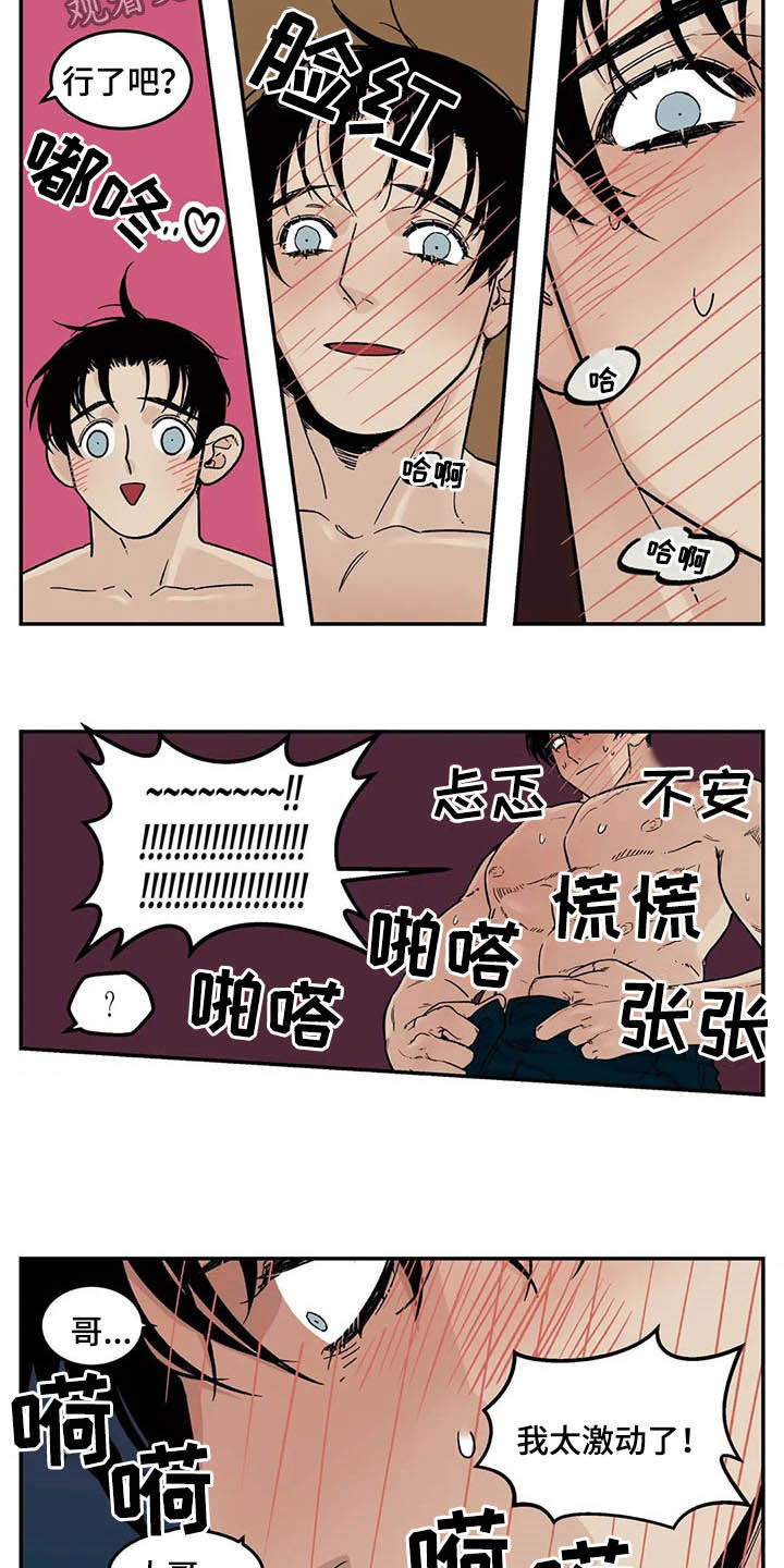 老大的打火机漫画,第79章：喜欢你2图