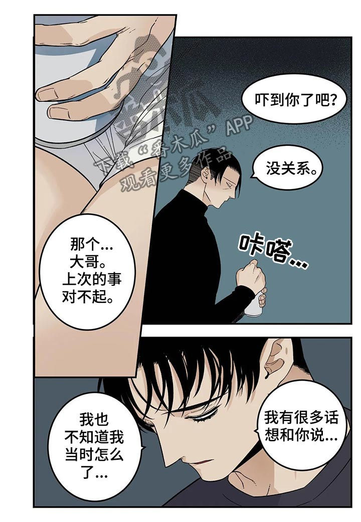 老大的打火机漫画,第61章：觉得不好2图