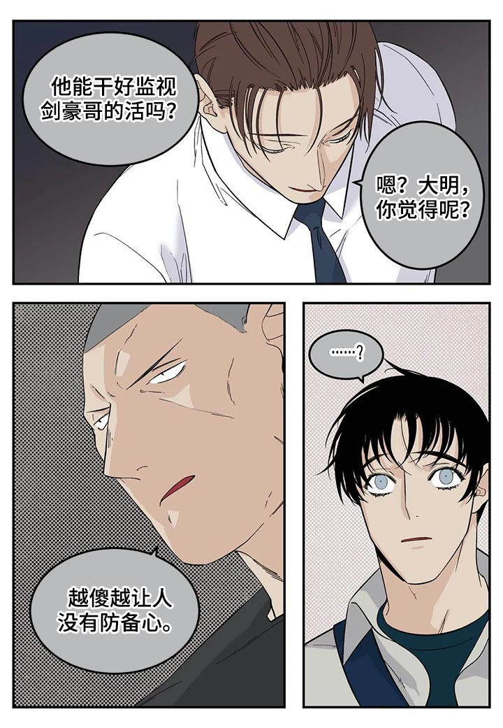 老大的打火机漫画,第69章：真是个孩子1图