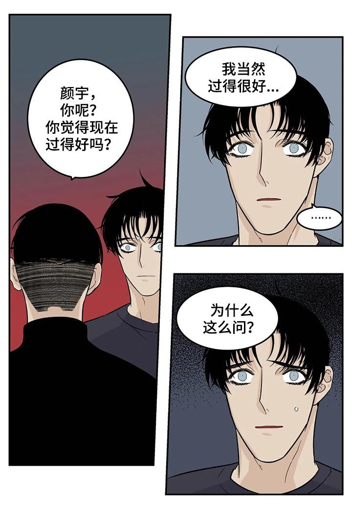 老大的打火机漫画,第61章：觉得不好2图